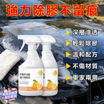 隔日配🚀汽車家用玻璃除膠劑 一噴淨輕鬆去膠清潔噴霧 玻璃貼紙殘膠去除劑 汽車居家兩用 溶膠劑 解膠劑 除汙劑 除膠噴霧劑