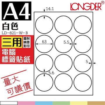 12格 圓形標籤 LD-821-W-A【白色--共有六色可選】【1000張】 影印 貼紙 標籤 三用標籤