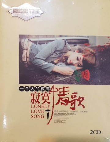 【停看聽音響唱片】【CD】寂寞情歌