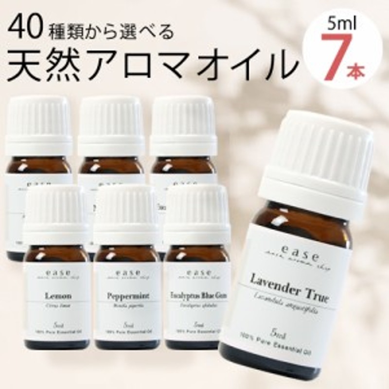 アロマオイル おためしセット 選べる7本 各5ml 送料無料 選べる精油 40