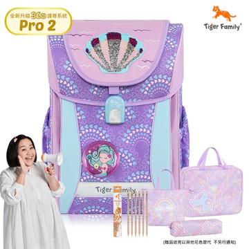 Tiger Family - 學院風超輕量護脊書包-迷幻貝殼(亮片款Pro 2S)-(贈品：聯名款文具4件(補習袋+便當袋+鉛...