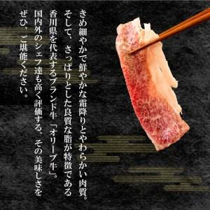 ふるさと納税 オリーブ牛肩ロース　すき焼き用　500g（500ｇ真空トレー入り）すきやき 和牛 黒毛和牛 国産 和牛 ブランド 和牛 オリーブ牛 牛.. 香川県さぬき市