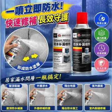 💫台灣48H出貨💫德國技術防水補漏噴劑 屋頂陽臺平房牆面室內裂縫修補堵漏王 外牆滲水免砸磚速乾防水自噴式噴霧塗料 補漏王