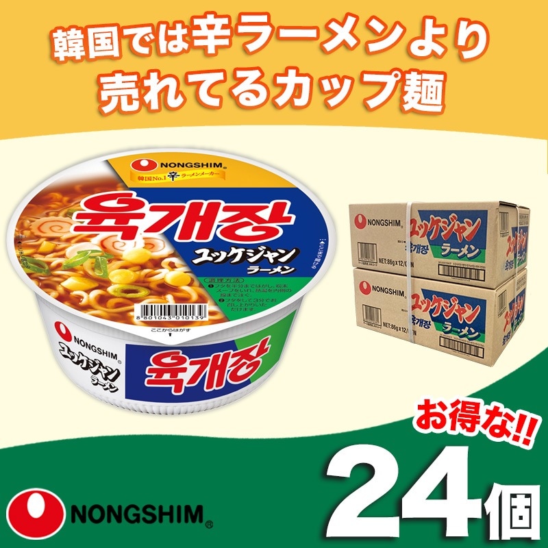 ユッケジャンラーメン 24個 韓国 インスタント カップ麺