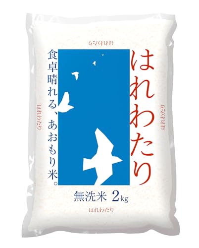 パールライス 無洗米 青森県産はれわたり 2kg 令和5年産