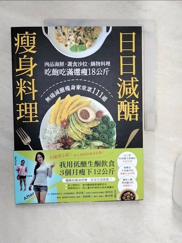 【書寶二手書T2／餐飲_R4D】日日減醣瘦身料理：肉品海鮮．蔬食沙拉．鍋物料理，吃飽吃滿還瘦18公斤，無痛減醣瘦身家常菜111道_張晴琳（圈媽）