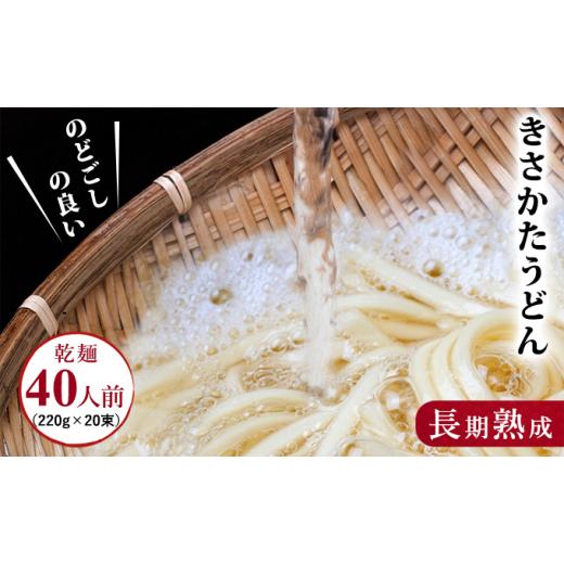 ふるさと納税 秋田県 にかほ市 のど越しの良い象潟うどん20束（220g×20