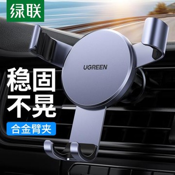 綠聯車載支架汽車用手機支架出風口合金導航卡扣Magsafe磁吸支架
