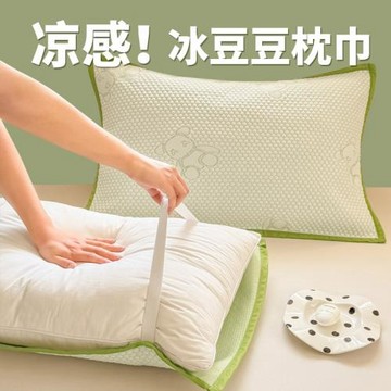 跨境外貿夏季卡通涼感冰豆豆枕巾可水洗枕頭巾  酷酷