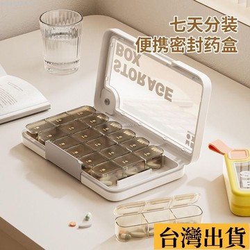 🌴台灣有貨🌴 可愛藥盒 韓國藥盒 密封藥盒藥盒 藥品分類盒 精準提醒早中晚一週七天分藥器便攜小藥盒 分裝藥盒