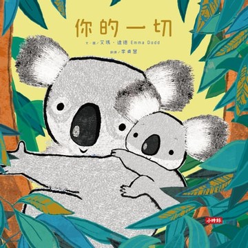 【電子書】你的一切