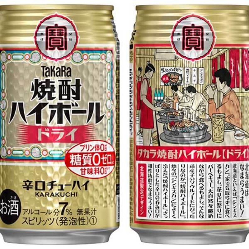 宝 焼酎ハイボール レモン 350ml x 48本 2ケース販売 あすつく 宝酒造