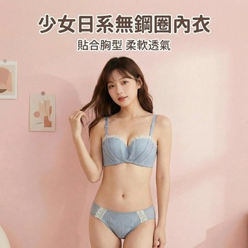 Xuan♥現貨現發🔥內衣女 小胸聚攏 無鋼圈 少女甜美 舒適上託 防下垂 抹胸內衣 肩帶可拆卸 文胸套裝