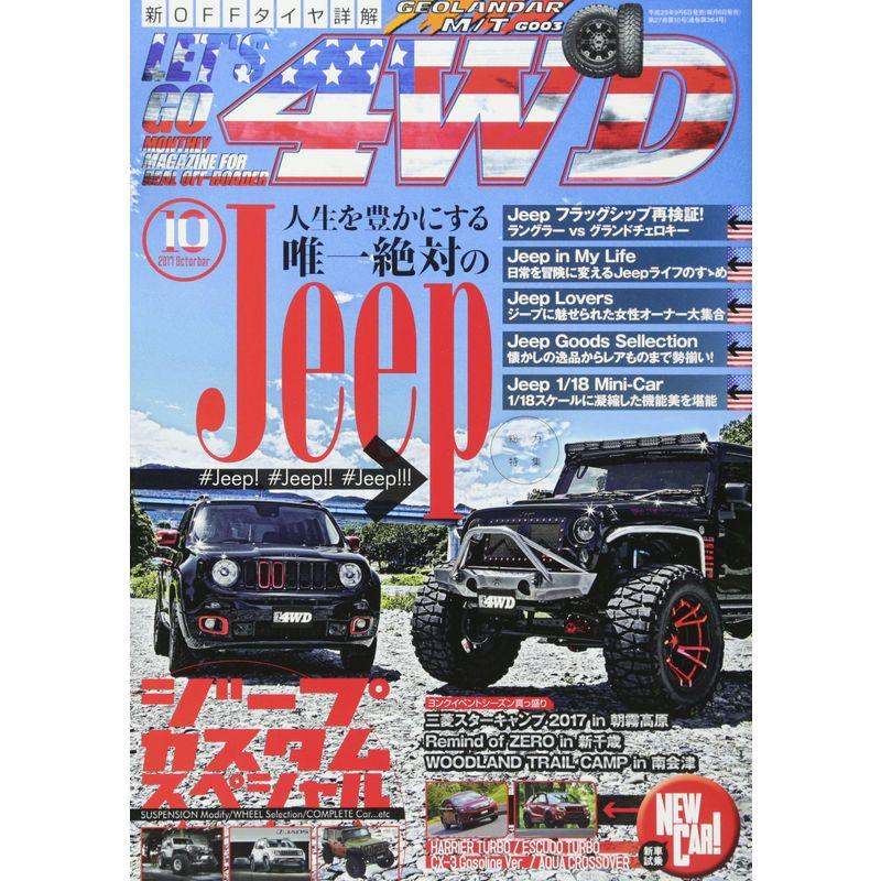 レッツゴー4WD 2017年 10月号 雑誌