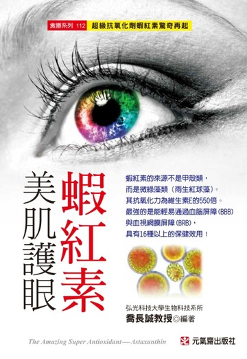 美肌護眼蝦紅素【TAAZE讀冊生活】