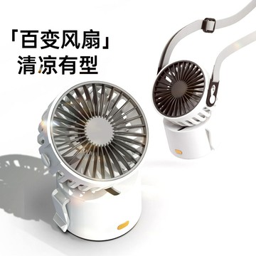 無葉風扇 新款百變小風扇輕巧迷你可掛脖可掛腰可桌面便攜USB充電學生風扇「限時特惠」