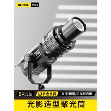 貝陽攝影燈聚光筒調焦造型光效束光筒投影插片保榮卡口造影背景燈神牛金貝愛圖仕led閃光燈光學成像聚光罩鏡