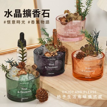 居家小物 時尚美學水晶無火香薰擴香石&精油 【FRA005】APR22｜現貨+預購