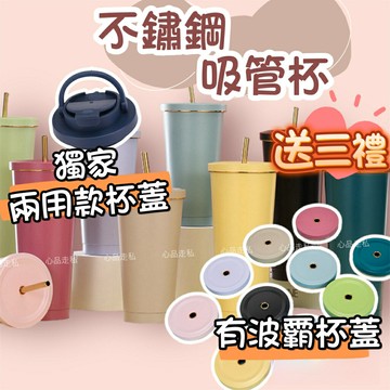 限量送4贈品 750ml不鏽鋼吸管杯 不銹鋼吸管杯 不鏽鋼環保杯 不鏽鋼杯 不鏽鋼保溫杯 吸管杯 冰霸杯 保冰杯保溫杯