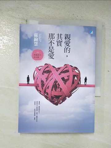 【書寶二手書T8／兩性關係_S5G】親愛的其實那不是愛_蘇絢慧