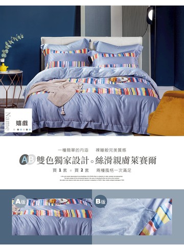 Pure One - 吸濕排汗天絲-嬉戲-加大床包枕套組(含床包*1+枕套*2)