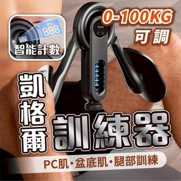 【智能計數 凱格爾訓練器】升級款 盆底肌訓練器 大腿內側夾腿器 骨盆底肌 PC肌鍛鍊 阻力可調0-100KG 美腿神器