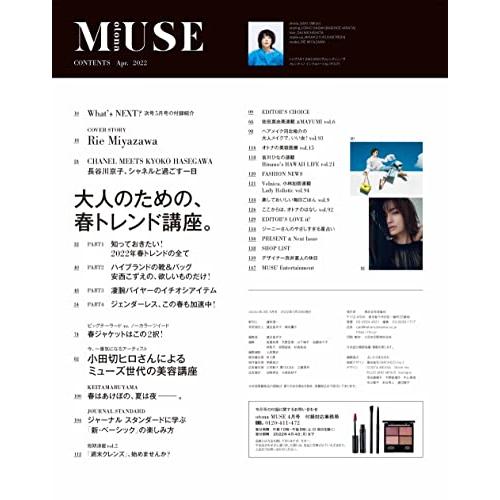 宝島社 otona MUSE 2022年 4月号