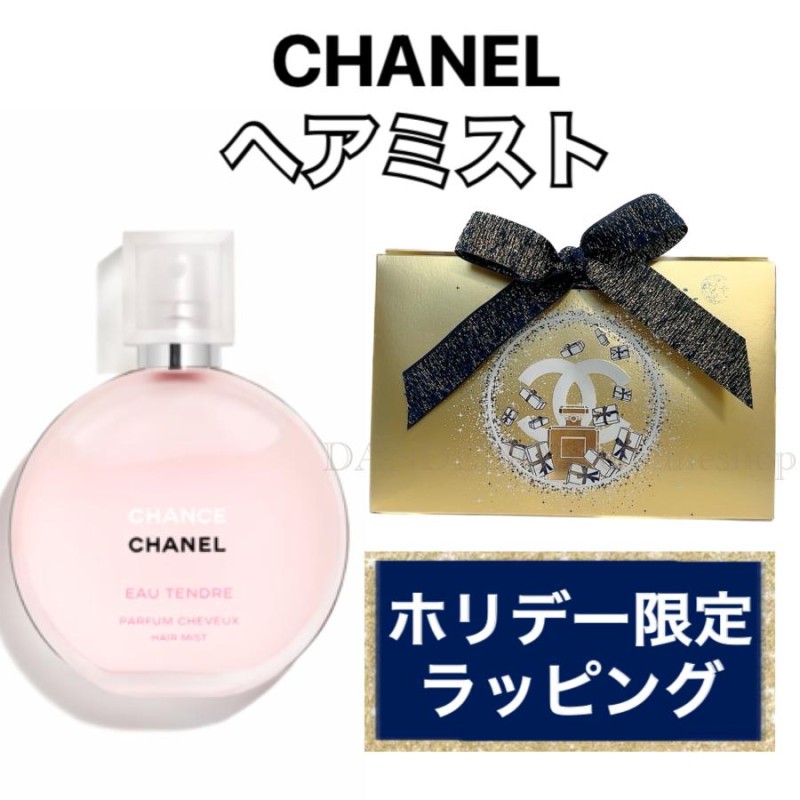 CHANEL ヘアミスト - その他