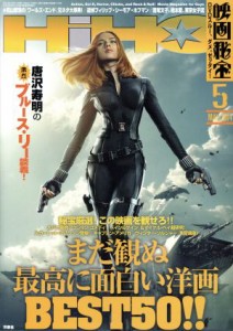  映画秘宝(２０１４年５月号) 月刊誌／洋泉社