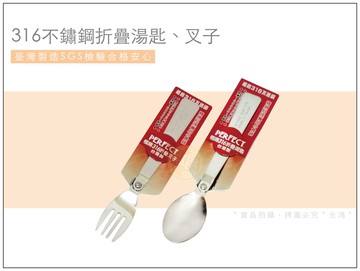 perfect 極緻316折疊湯匙\折疊叉子
