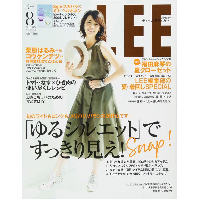 コンパクト版 LEE(リー) 2016年 08 月号 雑誌: LEE(リー) 増刊