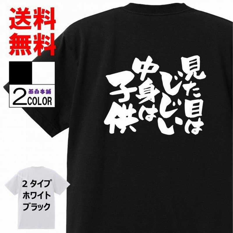 おもしろtシャツ ネタtシャツ 面白tシャツ 歩のない将棋は負け将棋 名言 言葉 文字 アニメ 漫画 格言 メンズ レディース パロディ お土産 子供 白黒 ブラック 通販 Lineポイント最大get Lineショッピング