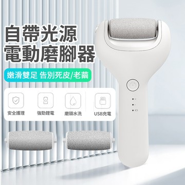 TOTU 充電式電動磨腳器 便攜無線去角質美足機 去死皮腳皮磨腳皮機 去硬皮修腳磨足機 自帶光源