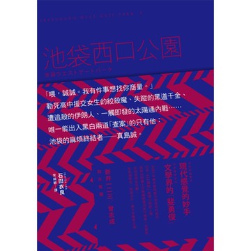 池袋西口公園_Readmoo 讀墨電子書