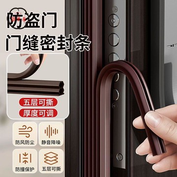 免運 工廠直銷 密封條 門底密封條 防盜門密封條進戶門隔音防撞膠條木門窗框窗戶擋風神器自粘型貼條店長推薦/特惠 工廠現貨出 特價出 全館折扣 售後保障 zm5319