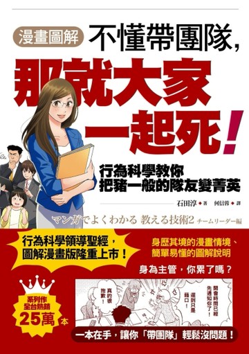 【漫畫圖解】不懂帶團隊，那就大家一起死！[二手書_良好]