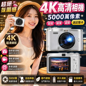 【隔日⚡️附大禮包】高清美顏CCD 4k數碼相機 學生相機 高顏值相機 復古相機 氛圍感相機 高清雙攝相機 微單相機