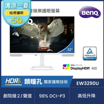 BenQ EW3290U 32型 IPS 4K 16:9 60Hz影音護眼螢幕 (HDMI/DP/Type-C)