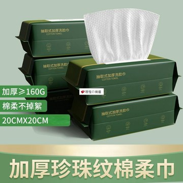 可開發票☆【臺灣精品】💕不掉毛洗臉巾一次性純棉抽取式加大加厚學生乾溼兩用擦臉巾
