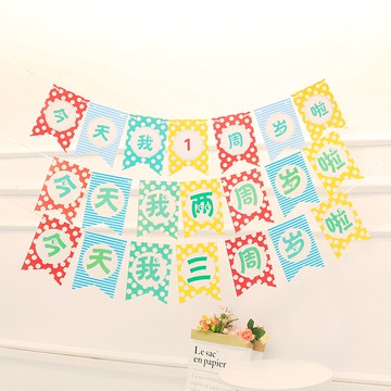 今天我一周歲啦寶寶生日布置裝飾一周歲布置生日拉旗裝飾兒童創意