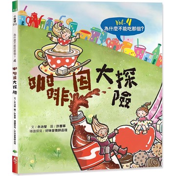 CommonWealth 天下雜誌 為什麼不能吃那個?咖啡因大探險 Vol.4 康健