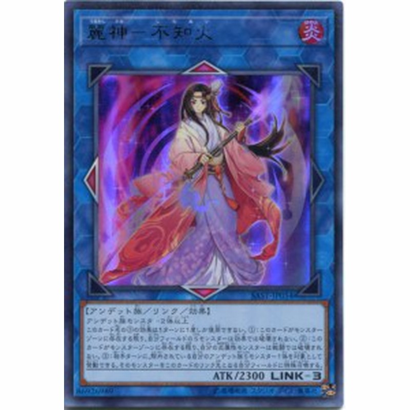 麗神 不知火 ウルトラレア Sast Jp054 炎属性 Link 3 遊戯王カード 角スレあり 通販 Lineポイント最大1 0 Get Lineショッピング