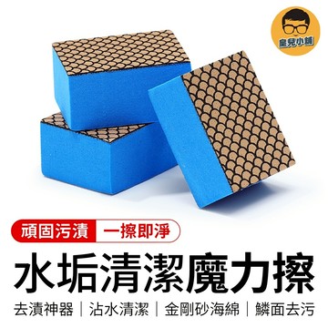 水垢魔力擦 去漬神器 鏡面魔力擦 萬用魔力擦 浴室玻璃擦 玻璃擦 鏡面清潔擦 鏡子擦 鏡面擦 去水垢 魔力擦 玻璃清潔