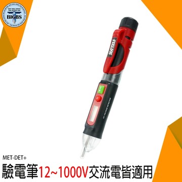 《利器五金》測電 測電器 試電筆 電力監測儀 測電壓 斷點檢測 MET-DET+ 交流電感應檢測