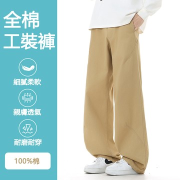 【台灣出貨】全棉直筒工裝褲100%棉 直筒褲耐磨抗造 純色百搭 百搭休閒褲