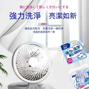 🤘蝦米精選🤘二閤一 風扇空調清潔劑 冷氣清洗劑 冷氣清潔劑 去汙劑 去汙清潔劑 噴霧風扇 強力風扇 清洗冷氣劑 清潔電風