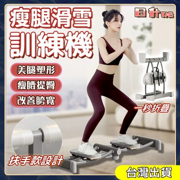 【台灣現貨】加厚加粗 美腿滑雪機 滑雪機 美腿機 滑步機 夾腿機 腿部訓練器 夾腿訓練器 瘦腿器 瘦大腿神器 盆底肌修復