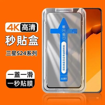 滿版秒貼盒 紫光護眼 防窺保護貼 適用於 三星 S26 S25 S24 Ultra S23 S22+ 高清玻璃貼