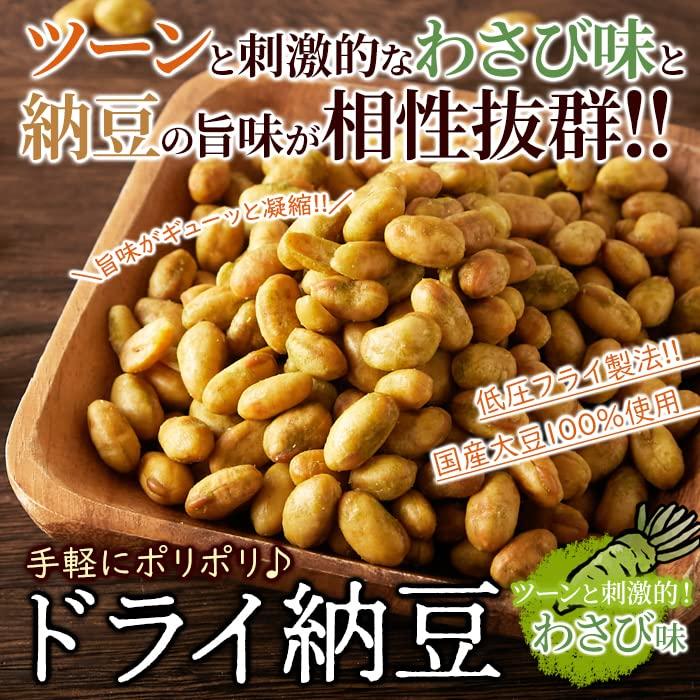 天然生活 ドライ納豆（100g）わさび味 国産大豆 お菓子 おやつ 手軽にポリポリ 納豆スナック