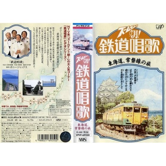 音でつづる 日本の鉄道100年 マクセル-